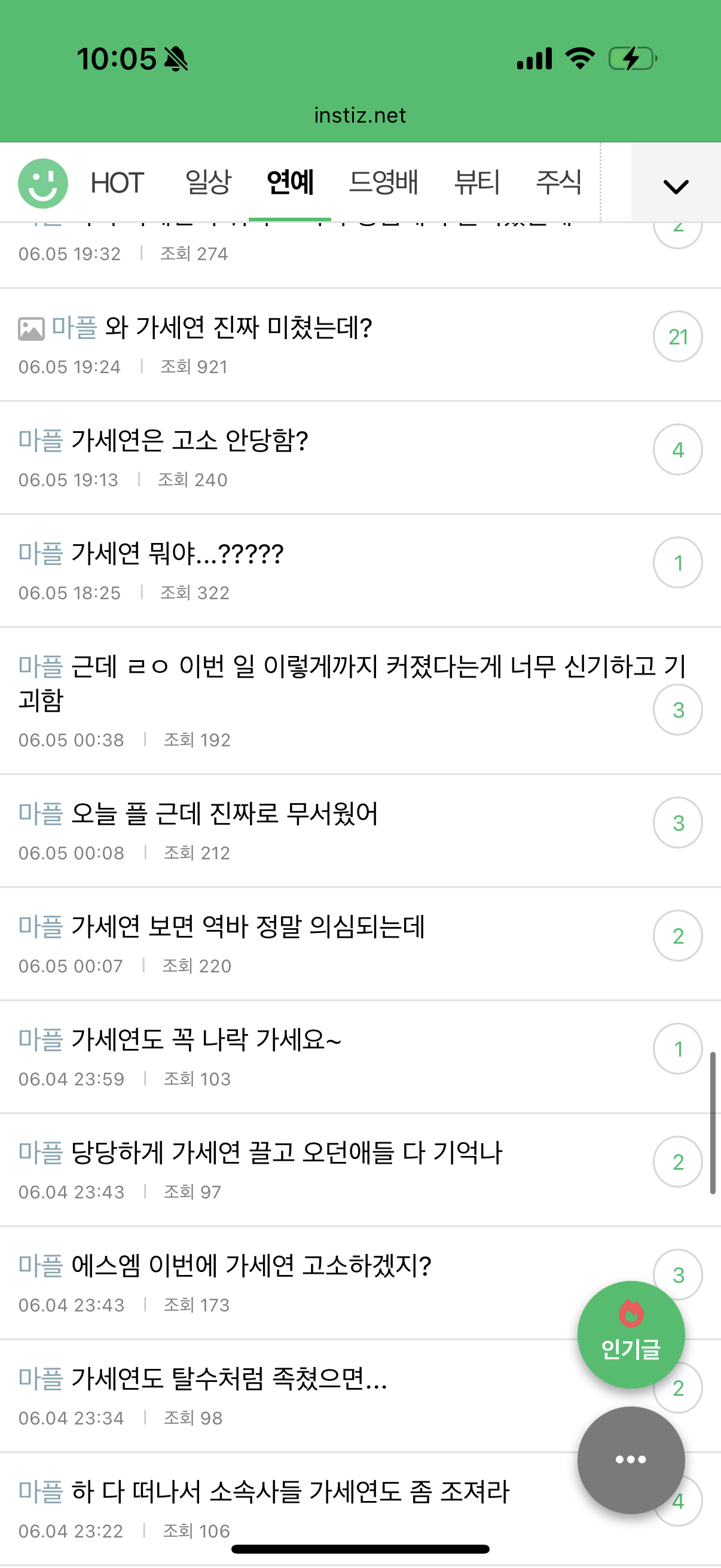 [마플] 걍 내가 아는 가세연 이미지는 딱 이정도였는데 | 인스티즈