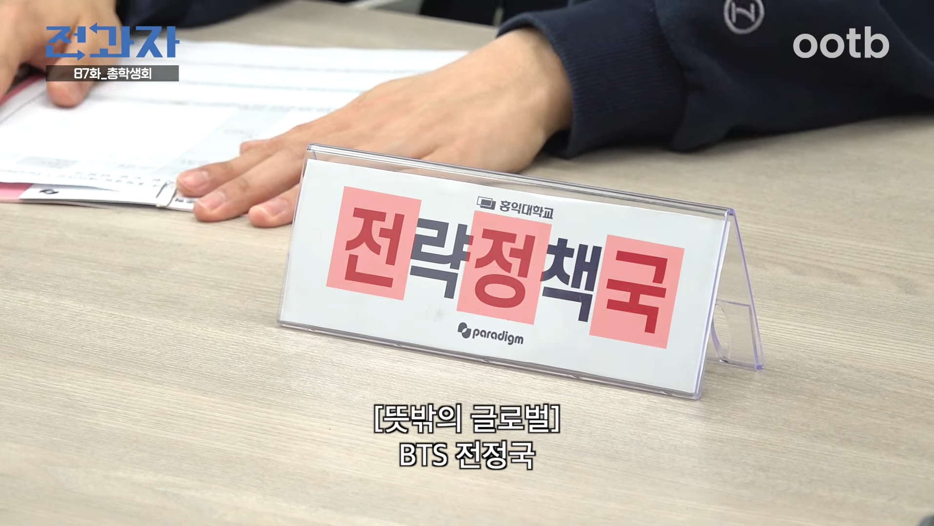 [잡담] 홍대 전과자에 정국 나왔어 | 인스티즈