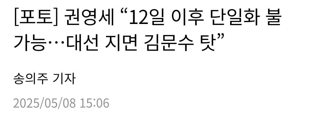 [정보/소식] 권영세 "대선 지면 김문수 탓” | 인스티즈