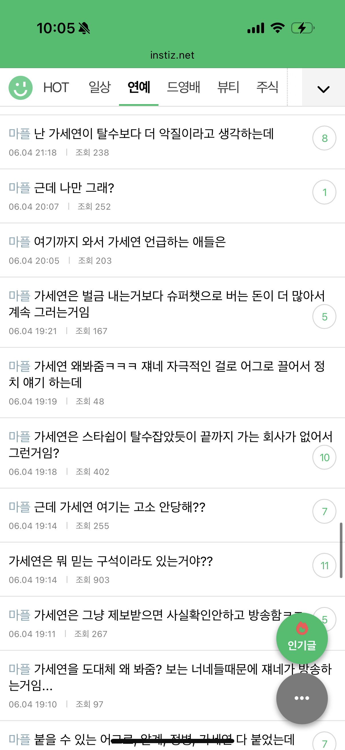 [마플] 걍 내가 아는 가세연 이미지는 딱 이정도였는데 | 인스티즈