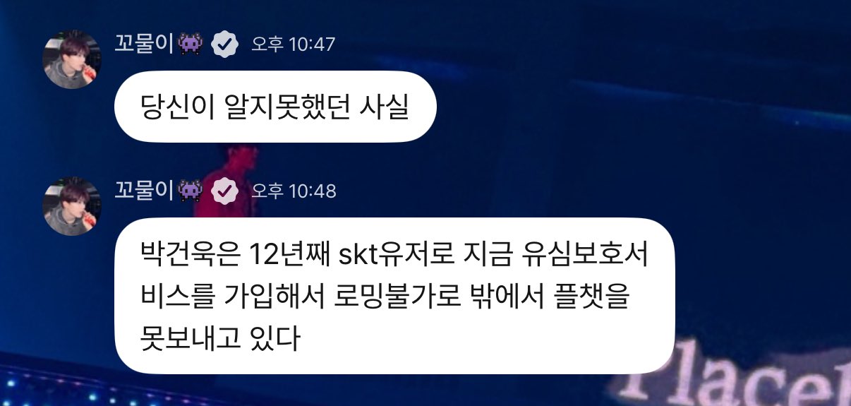 [잡담] 아 박건욱도 skt래ㅋㅋㅋㅋㅋㅋㅋㅋㅋㅋㅋㅋㅋ | 인스티즈