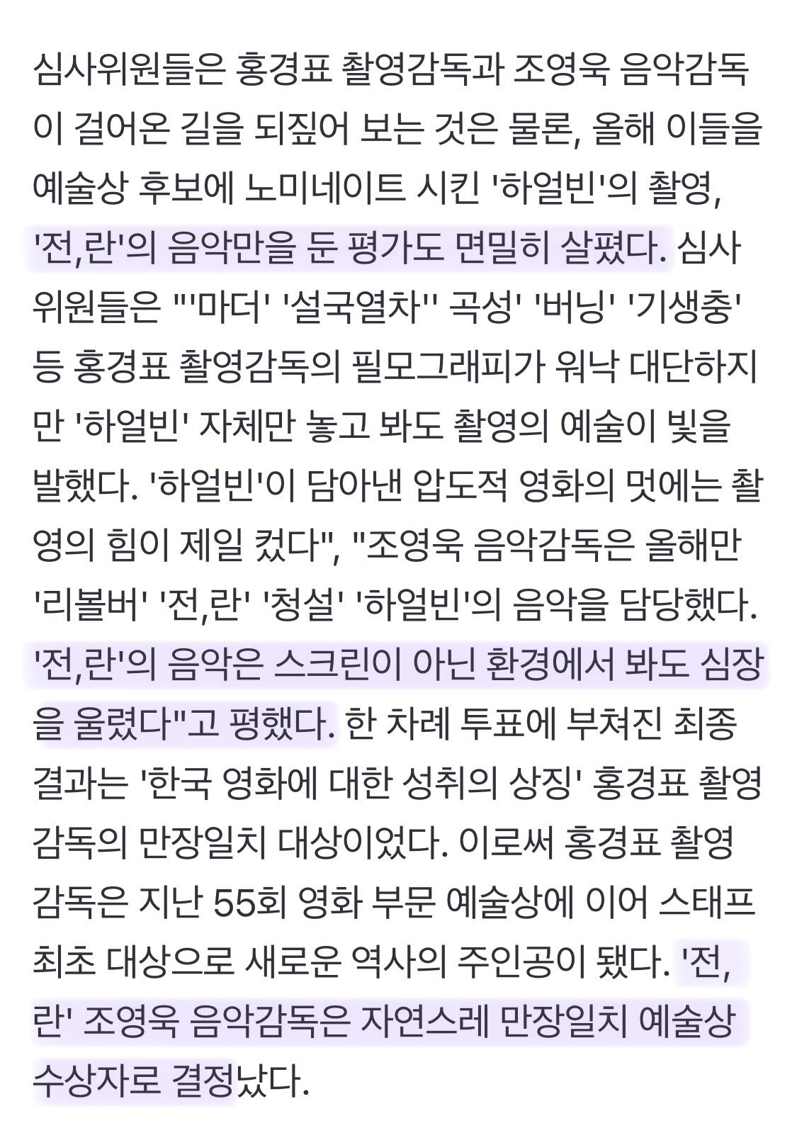 [잡담] 백상 예술상 전란 음악감독 받은 거 만장일치네 | 인스티즈