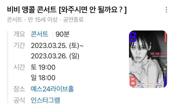 골때리는 비비 첫 월드투어 홍보 포스터.jpg | 인스티즈