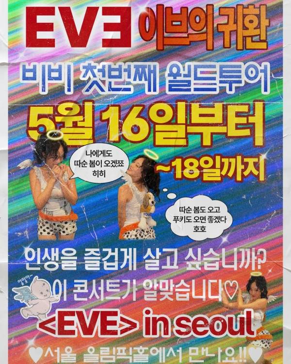 골때리는 비비 첫 월드투어 홍보 포스터.jpg | 인스티즈