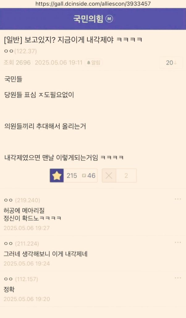 [잡담] 2찍들아 지금 국힘이 김문수 한덕수 짓하는게 내각제임 | 인스티즈