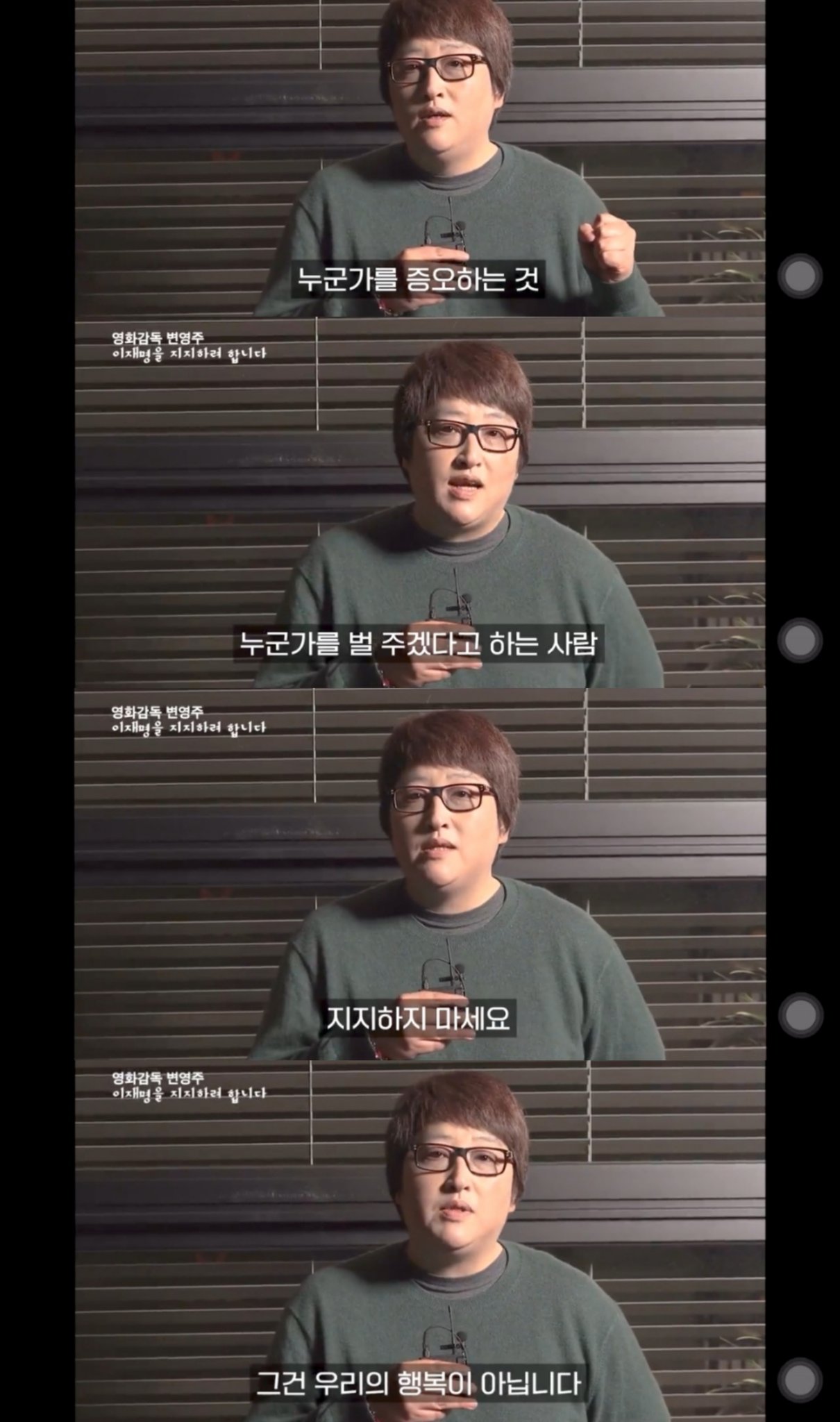[잡담] 지난 대선 때 와닿았던 변영주감독 말.jpg | 인스티즈