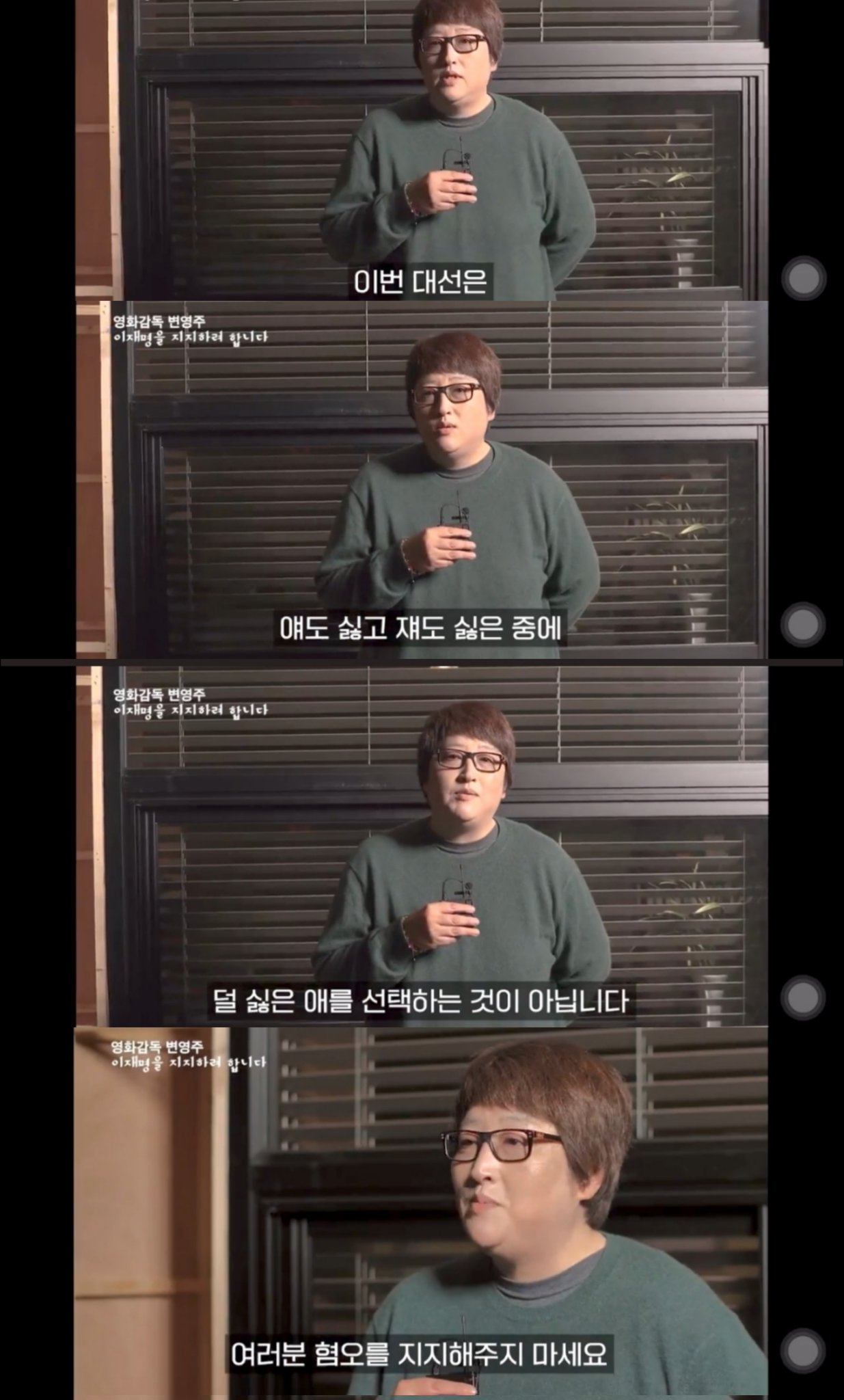 [잡담] 지난 대선 때 와닿았던 변영주감독 말.jpg | 인스티즈