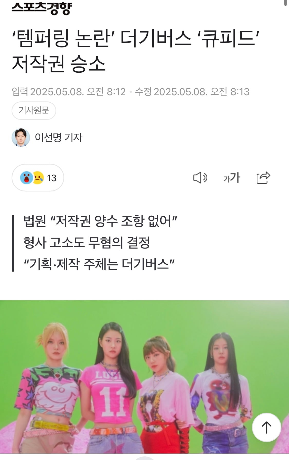 [잡담] 헐 삼프티가 큐피드 저작권 승소했대 | 인스티즈