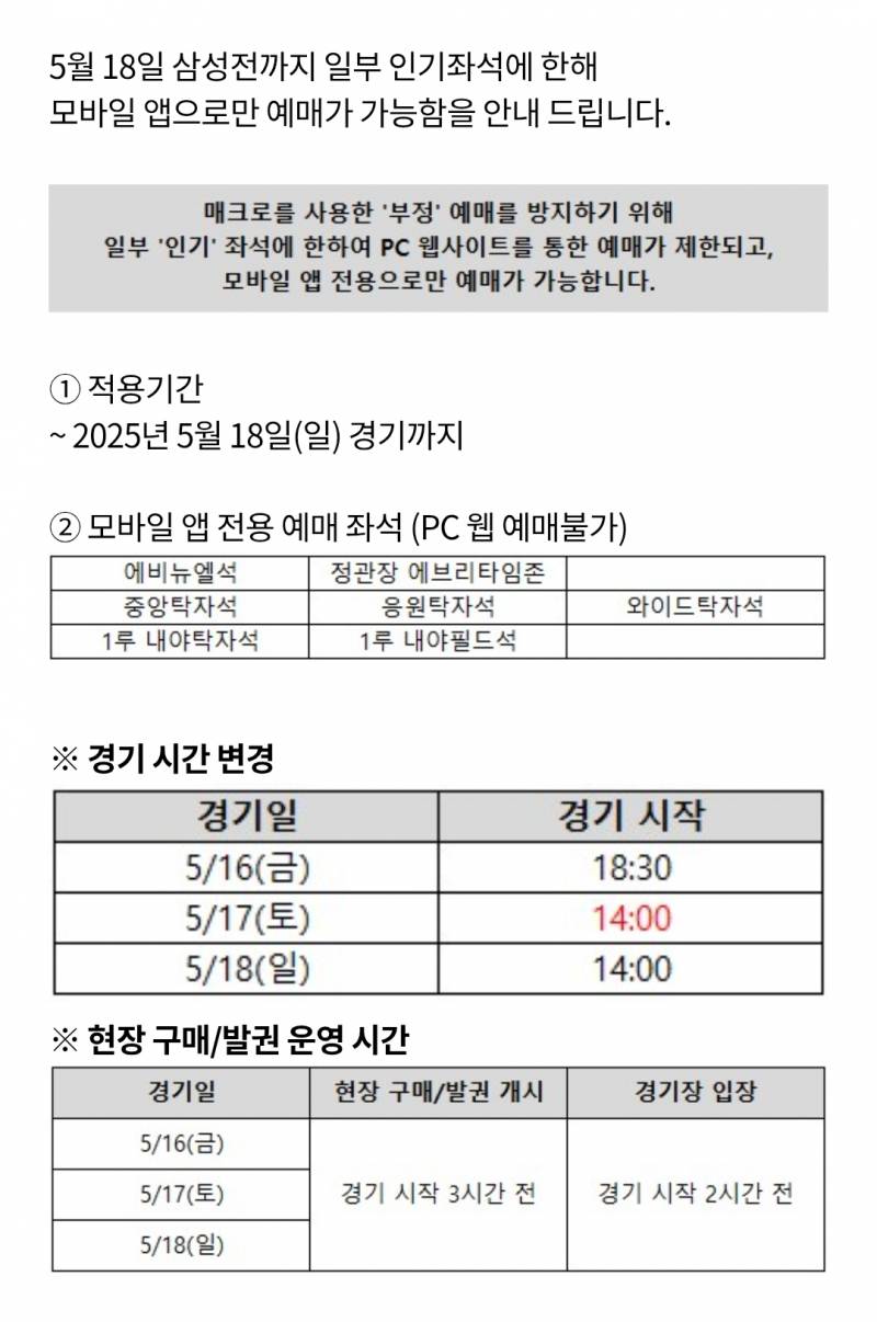 [잡담] 담주 삼성전도 일부좌석 모바일 예매만 가능 | 인스티즈