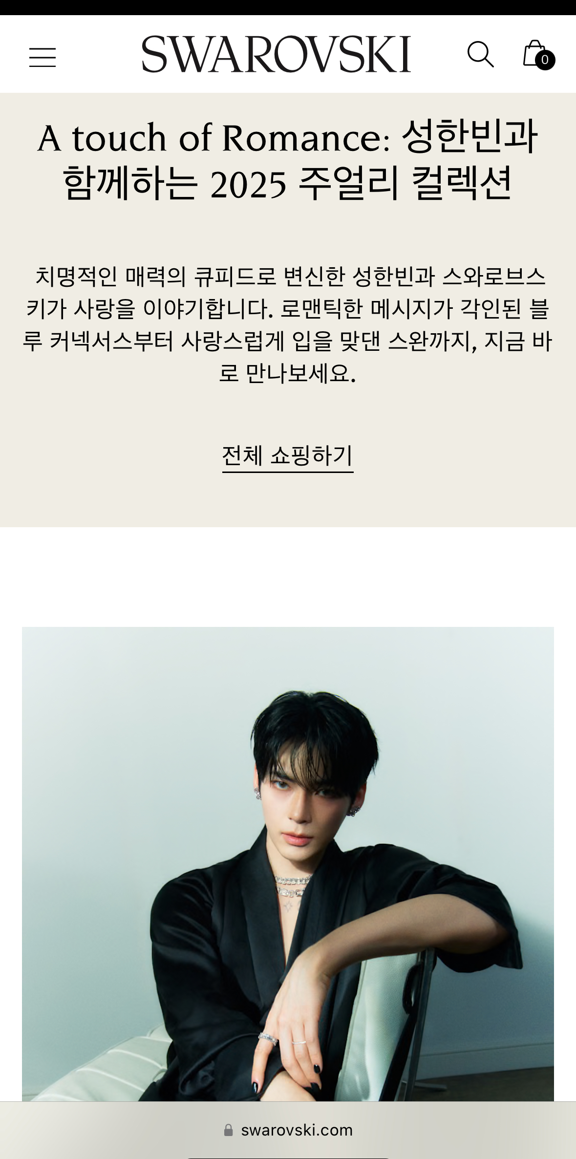 [잡담] 성한빈 스와로브스키 공홈에 와 | 인스티즈