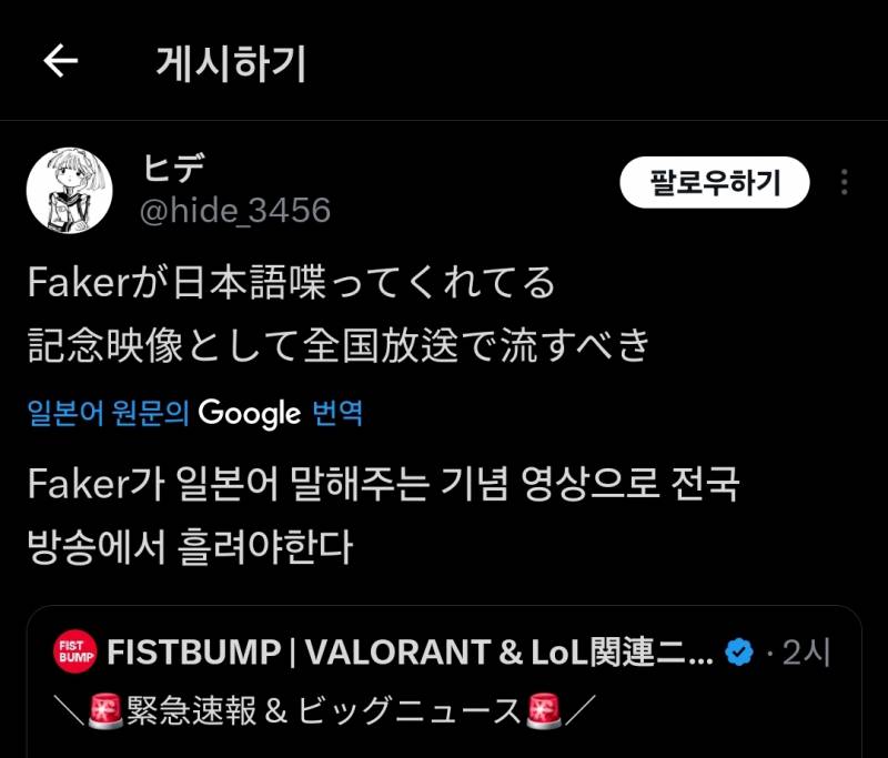 [잡담] 일본팬의 이상혁주접.. | 인스티즈