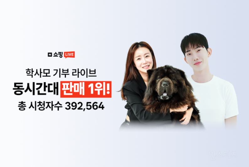 조권-국개대표, 강아지사료 기부 라이브 방송 수익금 전액 학사모에 기부 | 인스티즈