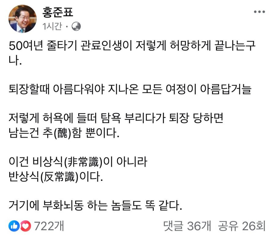 [잡담] 홍준표 박살난 시계 작동 잘 하네.. | 인스티즈