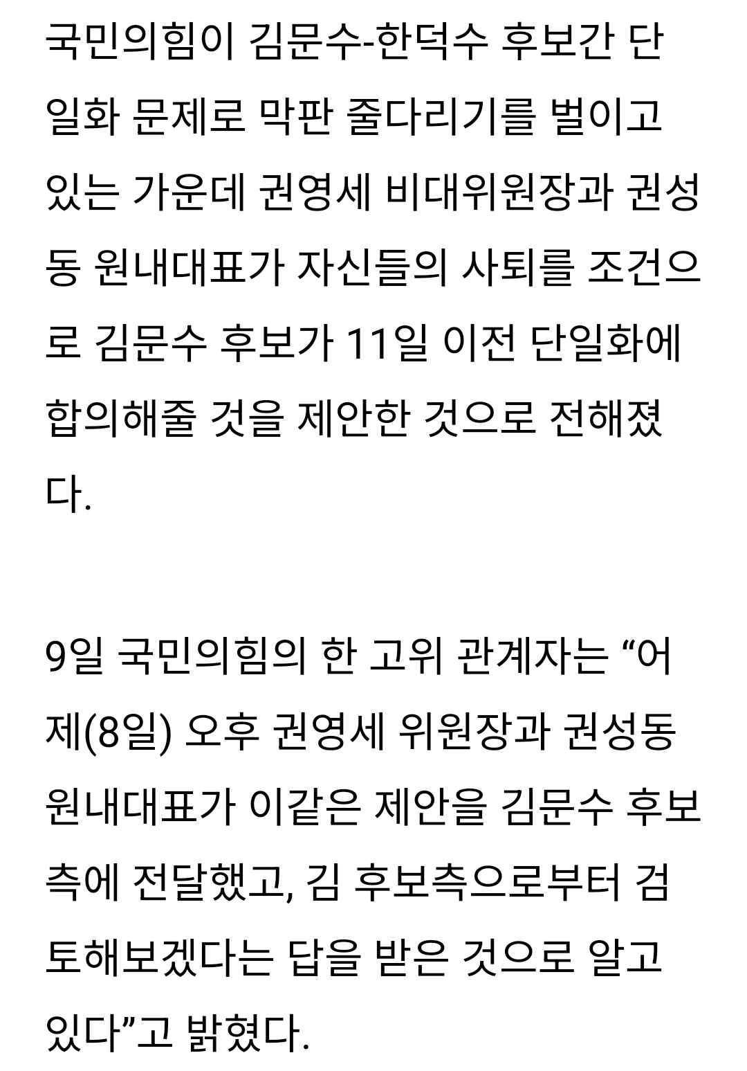 [정보/소식] [단독] 권영세 권성동 "우리가 물러나겠다. 단일화 하자”...김문수에 제안 | 인스티즈