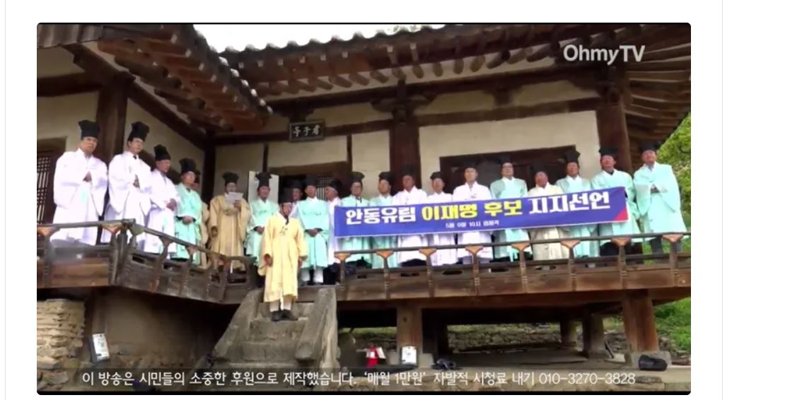 [잡담] 와.....안동 지역 선비들도 이재명 지지 선언함 | 인스티즈