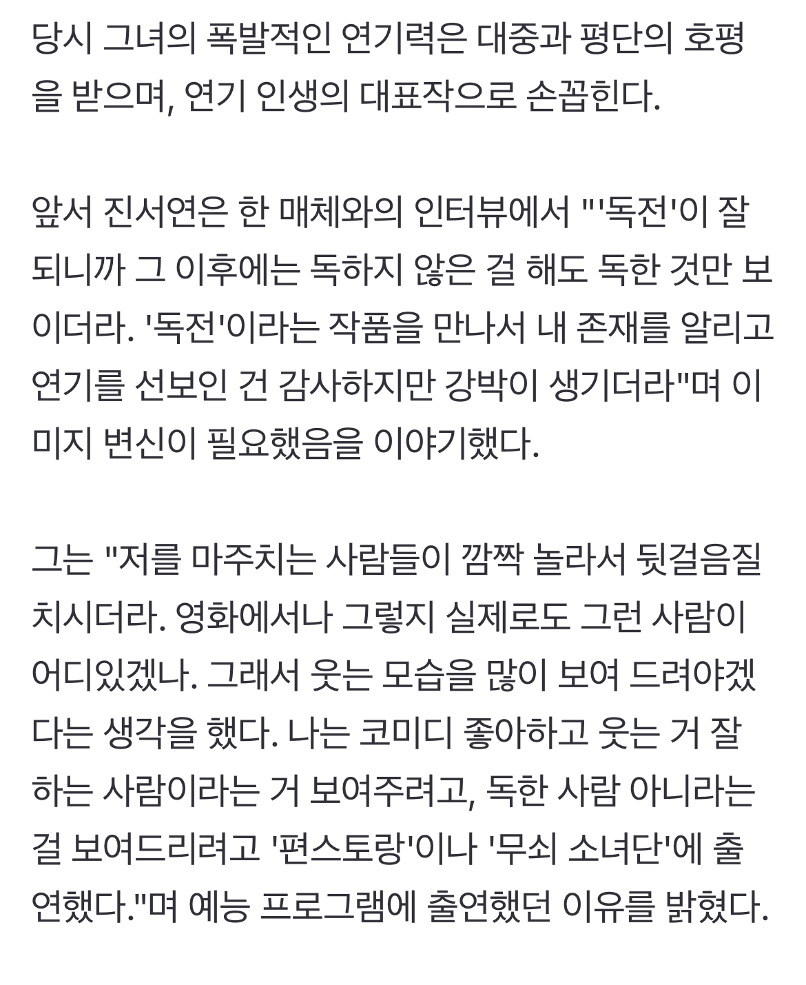 [정보/소식] 진서연, '독전' 이미지 지우고 싶다더니..."보령이 바캉스 떠난 느낌" | 인스티즈