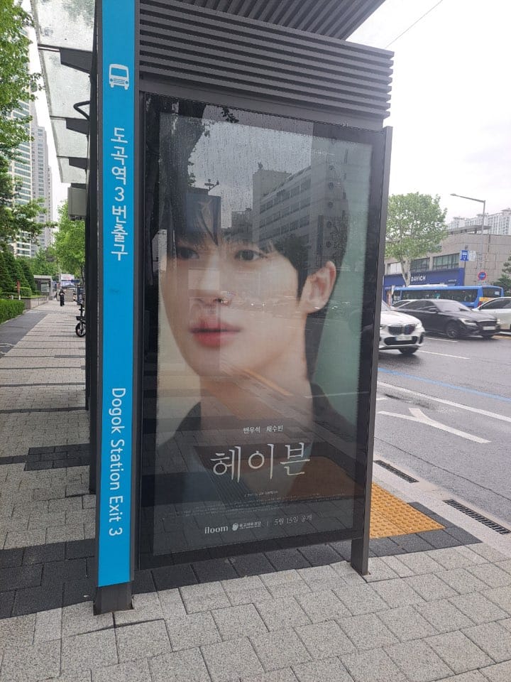 [잡담] 누가보면 차기작인줄 알겠어 ㅈㅇ 변우석 | 인스티즈