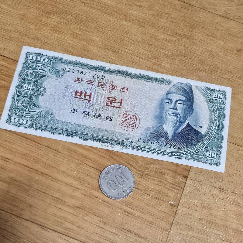 [잡담] 옛날 돈 현재 돈! | 인스티즈