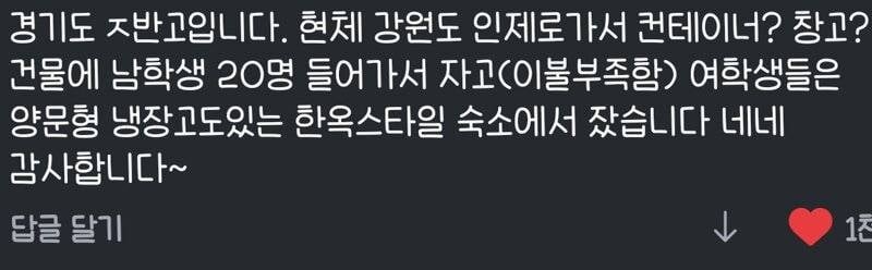 [잡담] 서울 한 남녀공학 수학여행 방 배정..jpg | 인스티즈