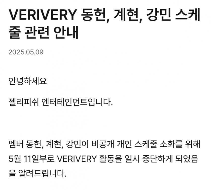 [정보/소식] 이번주에 갑자기 비슷한 공지가 뜬 남자아이돌 그룹들 | 인스티즈