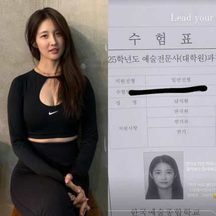 [잡담] '사업가 전향' 남지현, 연예계 안 떠났다 "한예종 지원했는데 떨어져" | 인스티즈