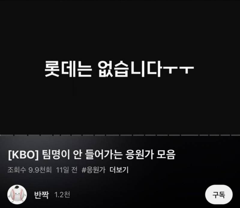 [잡담] 롯데는 없습니다 ㅜㅜ | 인스티즈