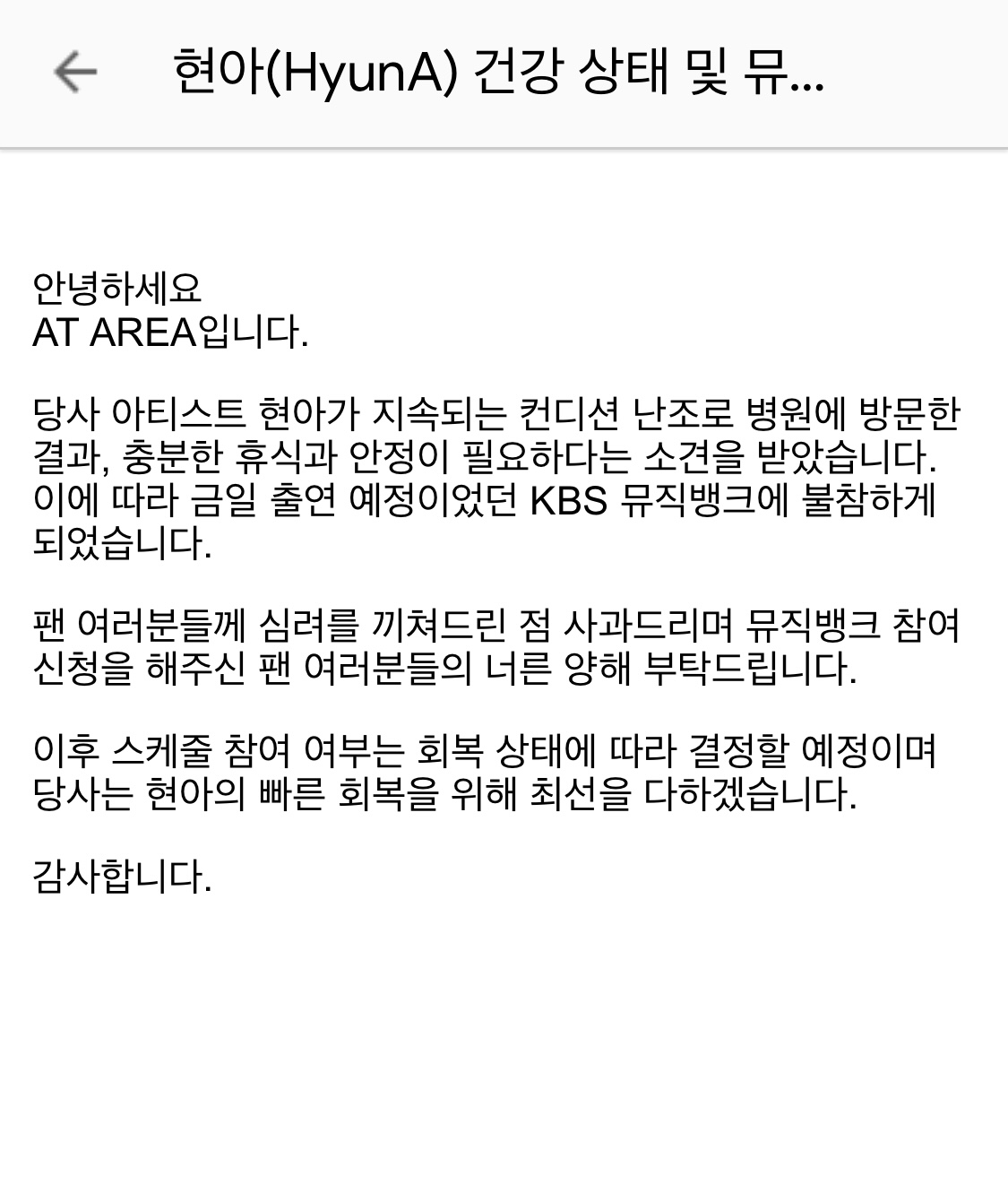 [잡담] 현아 또 쓰러졌나봐… ㅜㅜㅜㅜㅜㅜ | 인스티즈