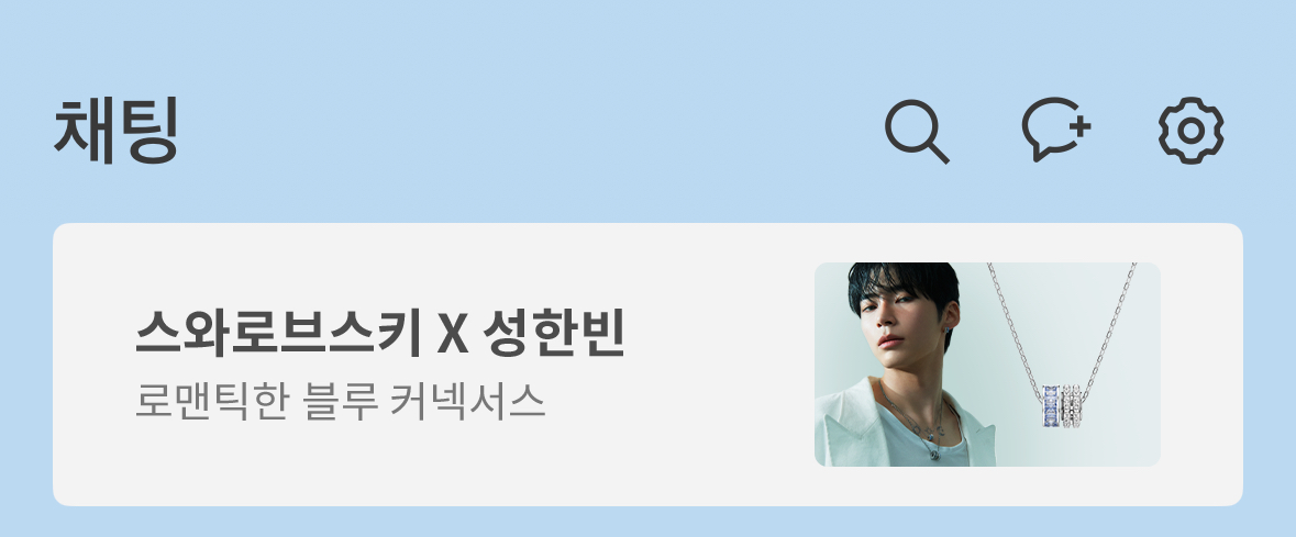 [잡담] 성한빈 카톡위에 뜬다 | 인스티즈