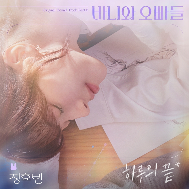 [정보/소식] 경서·정효빈, 드라마 '바니와 오빠들' OST 발매…감성 발라드 | 인스티즈