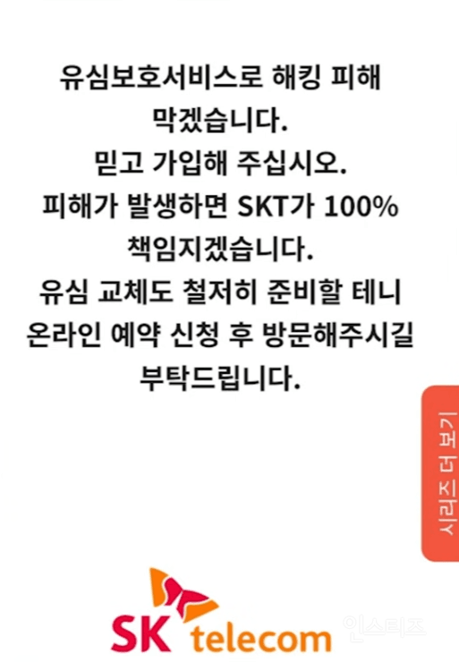 웃기는 SKT 사태와 국회에 제출한 문서정리.jpg | 인스티즈