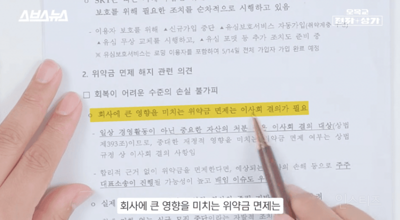 웃기는 SKT 사태와 국회에 제출한 문서정리.jpg | 인스티즈