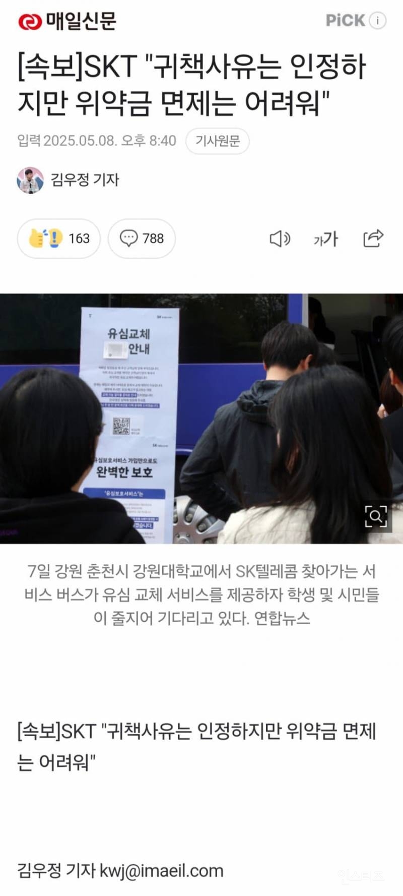 웃기는 SKT 사태와 국회에 제출한 문서정리.jpg | 인스티즈