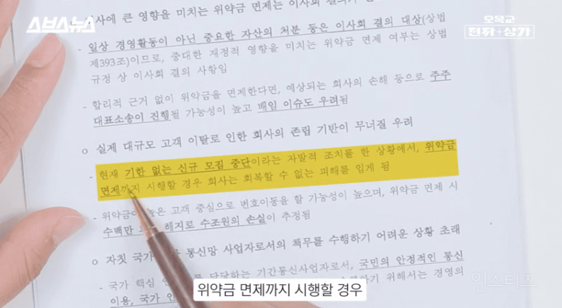 웃기는 SKT 사태와 국회에 제출한 문서정리.jpg | 인스티즈