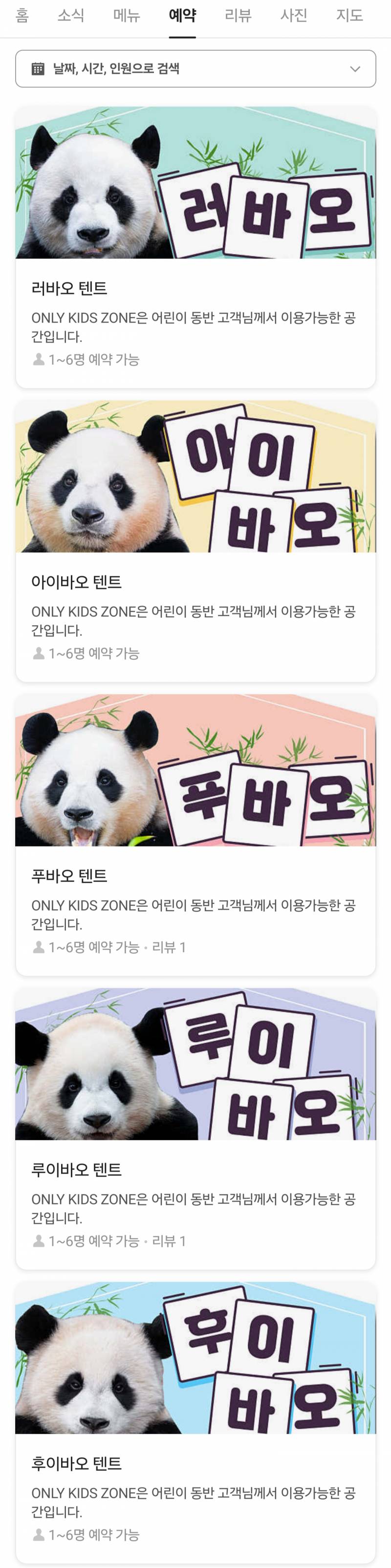 [잡담] 어떤 개인대형카페에서 에버랜드 판다(바오가족) 이름걸고 홍보중인데 | 인스티즈