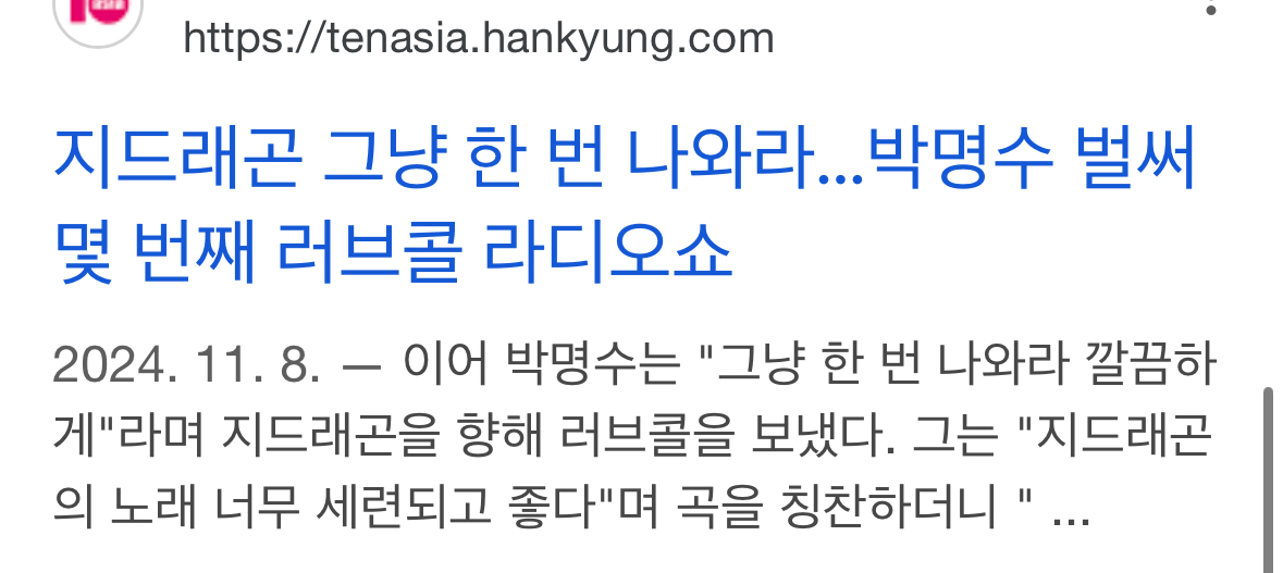 [정보/소식] 할명수 다음주 게스트 (명수옹이 5년넘게 매주 러브콜한 그 사람) | 인스티즈
