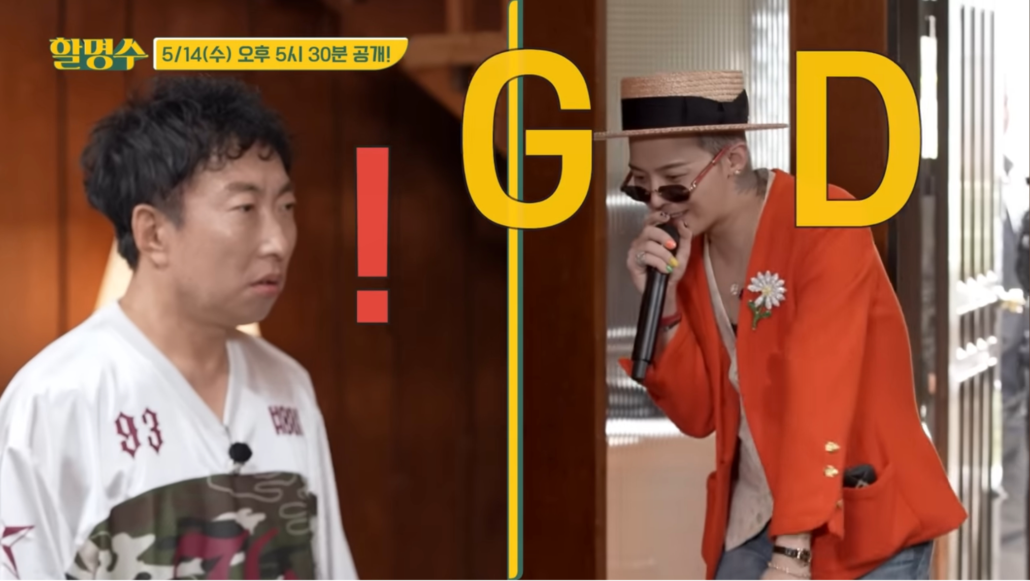 [정보/소식] 헐 할명수 다음주 지디다!!!!! | 인스티즈