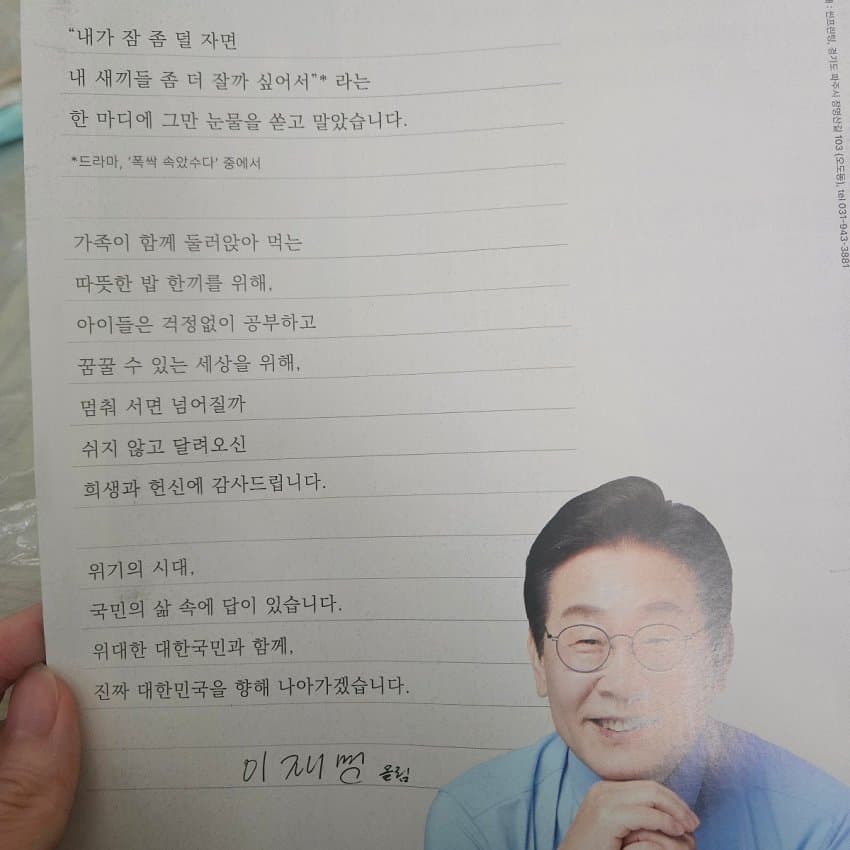 [잡담] 이재명 또 폭싹…….. | 인스티즈
