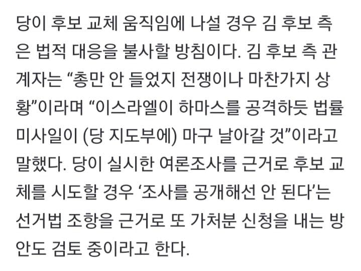 [잡담] 김문수, 국민의힘과 전쟁 시작 | 인스티즈