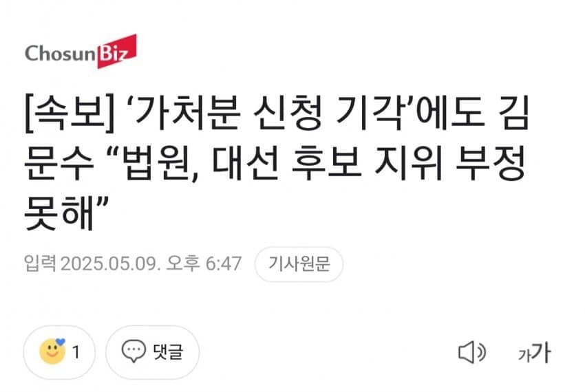 [잡담] 김문수 미쳤나봐 | 인스티즈