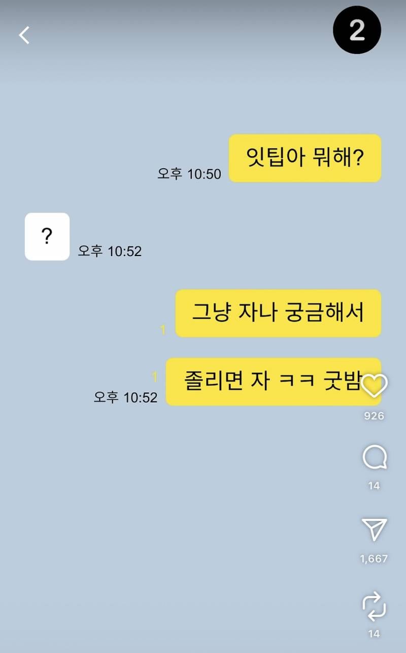 [잡담] Istp 호감 일때 vs 아닐때 카톡 이렇다는데 진짜임 ??ㅋㅋㅋㅋ | 인스티즈