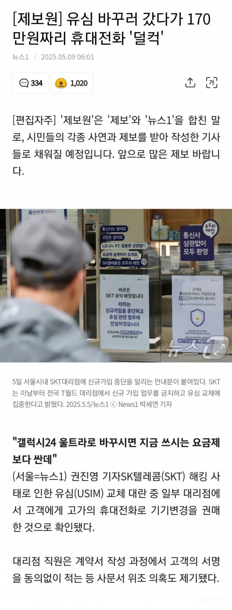 Skt 유심 바꾸러 갔다가 170만원 휴대폰 강매. jpg | 인스티즈