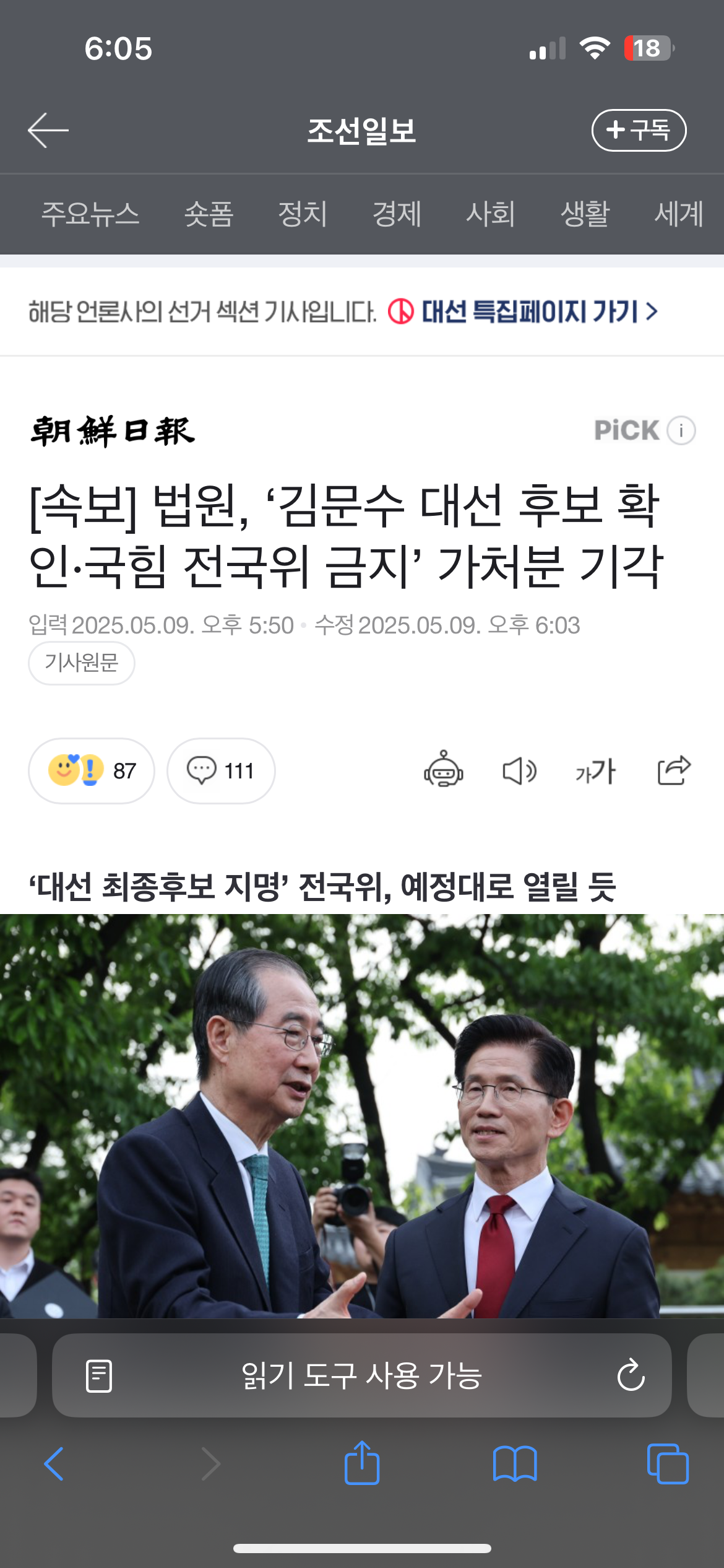 [정보/소식] 속보] 법원, '김문수 대선 후보 확인·국힘 전국위 금지' 가처분 기각 | 인스티즈