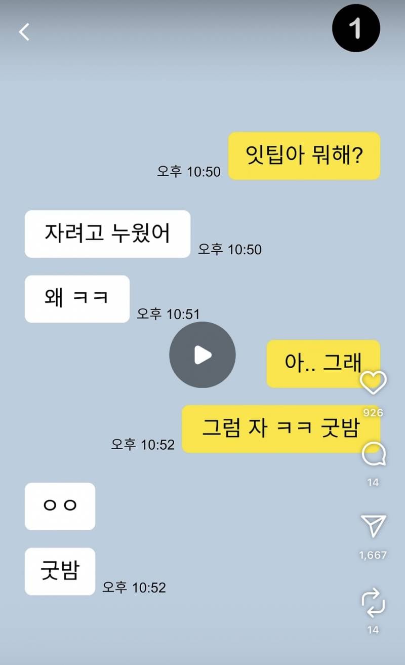 [잡담] Istp 호감 일때 vs 아닐때 카톡 이렇다는데 진짜임 ??ㅋㅋㅋㅋ | 인스티즈