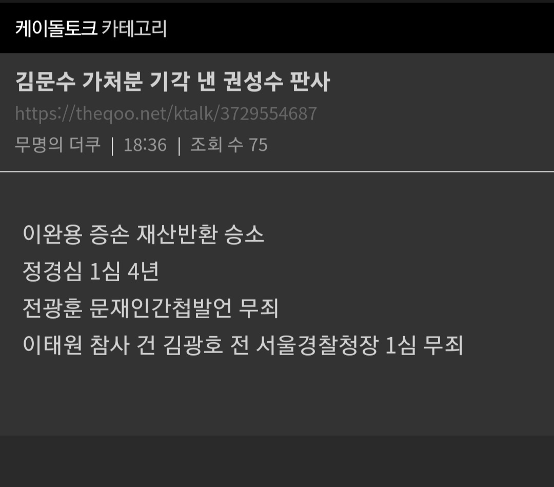 [정보/소식] 김문수 가처분 기각 낸 권성수 판사의 과거 판결 이력 | 인스티즈