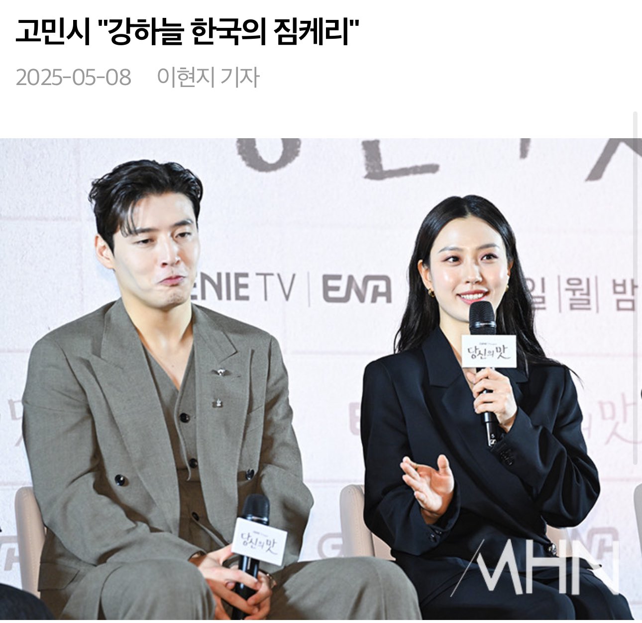 고민시: (강하늘은) 한국의 짐캐리... | 인스티즈
