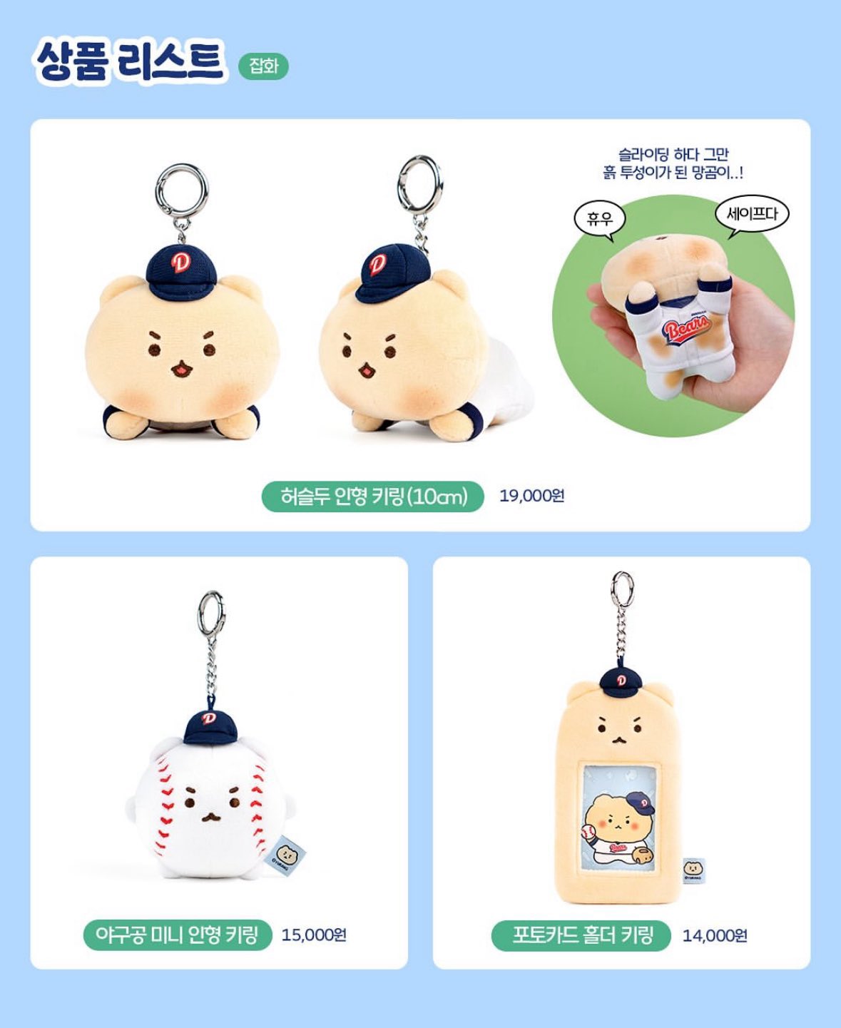 [잡담] 와 나 망곰이 개좋아하는데 두산베어스 굿즈 개귀엽다… | 인스티즈
