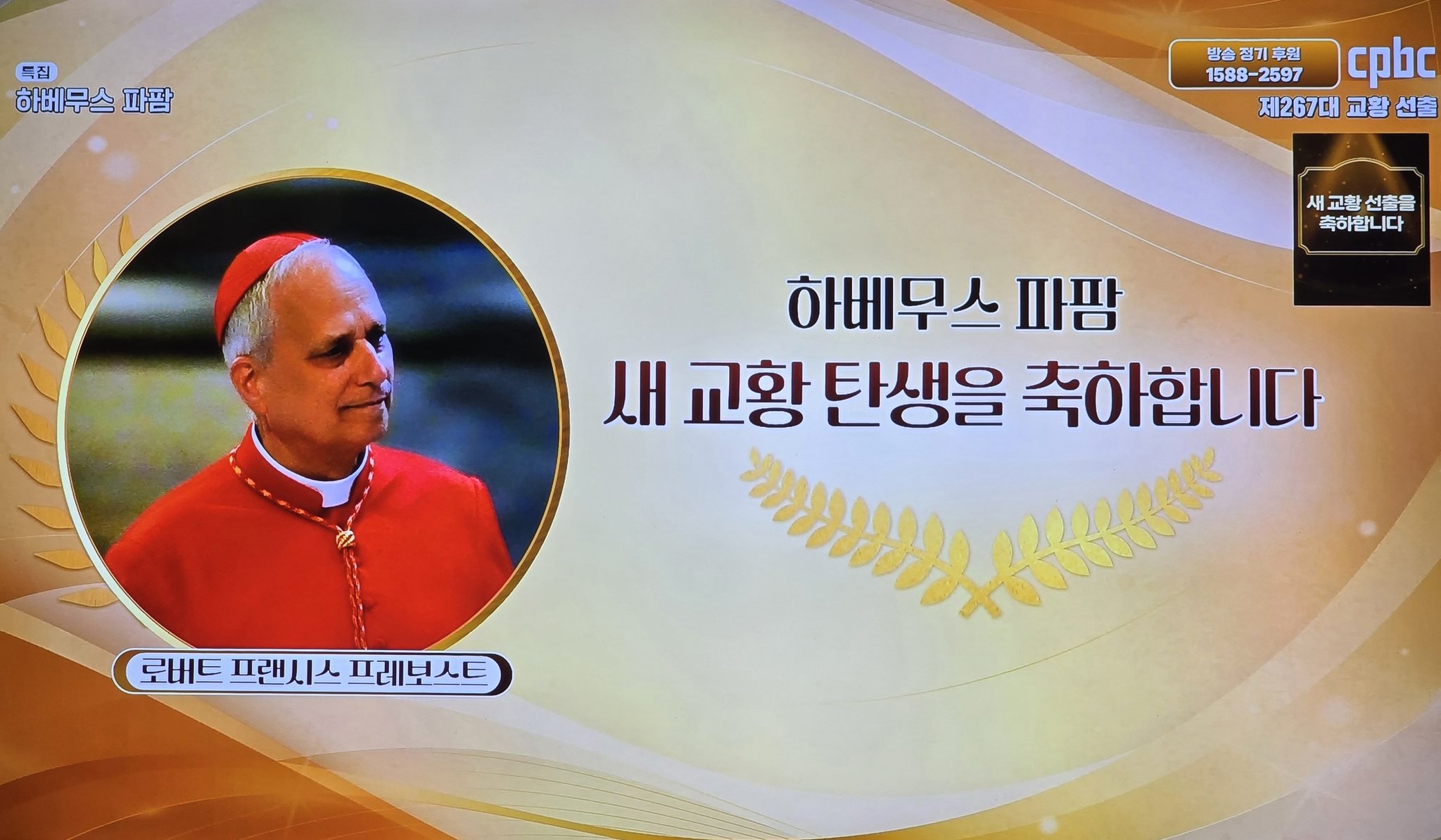 [잡담] 로버트 프랜시스 프레보스트 교황님 | 인스티즈
