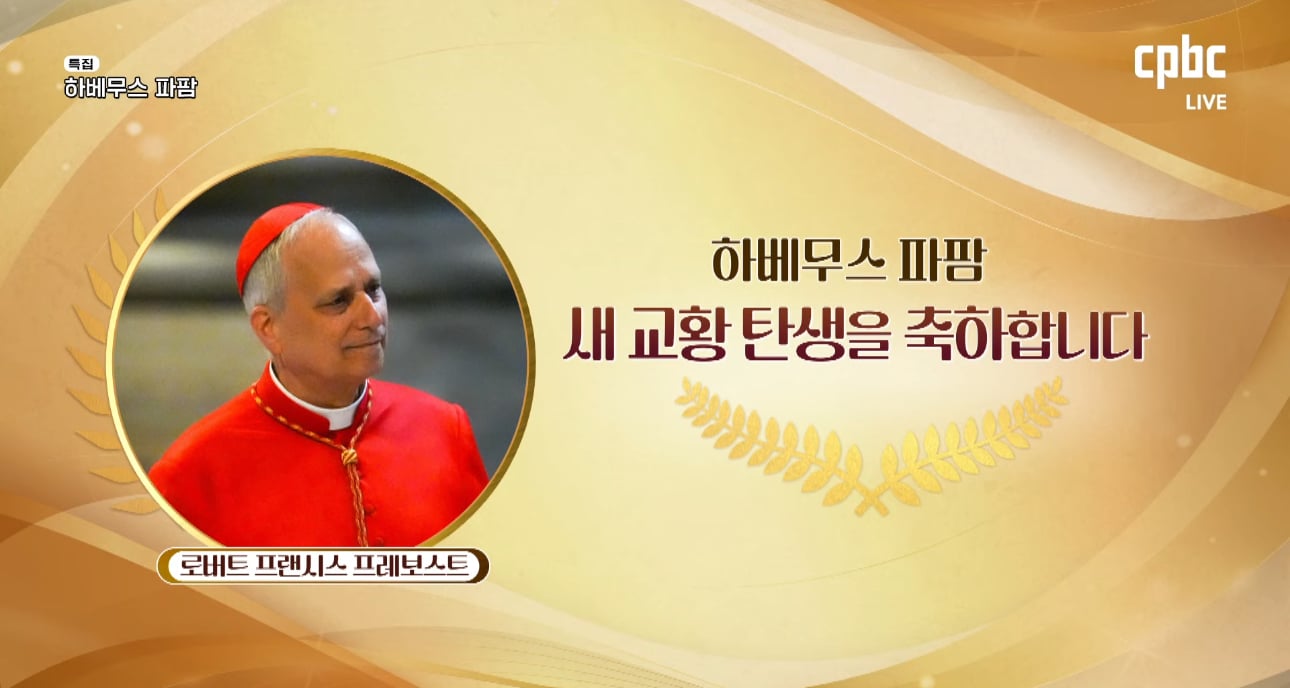 [잡담] 새 교황 탄생 | 인스티즈