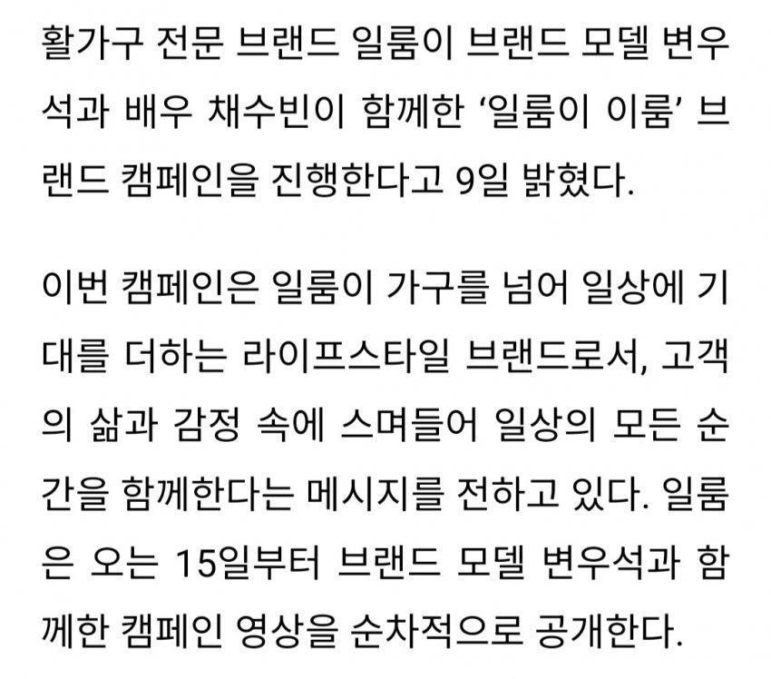 [잡담] 일룸 채수빈은 이벤트성 모델인가봐 | 인스티즈