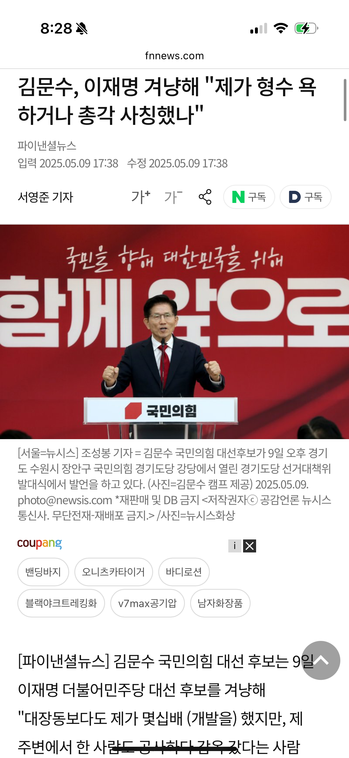 [잡담] 김문수 응원할 생각도 뚝 떨어짐 | 인스티즈